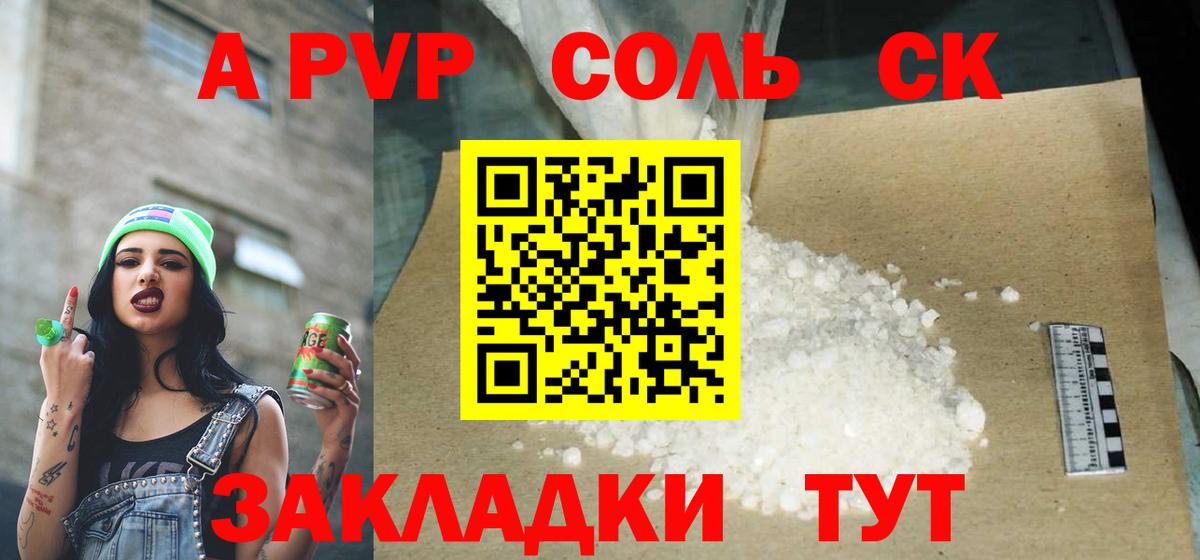 Альфа ПВП VHQ  Вход с VPN  цены наркотик  Ялта  A-PVP СК  Альфа ПВП VHQ 