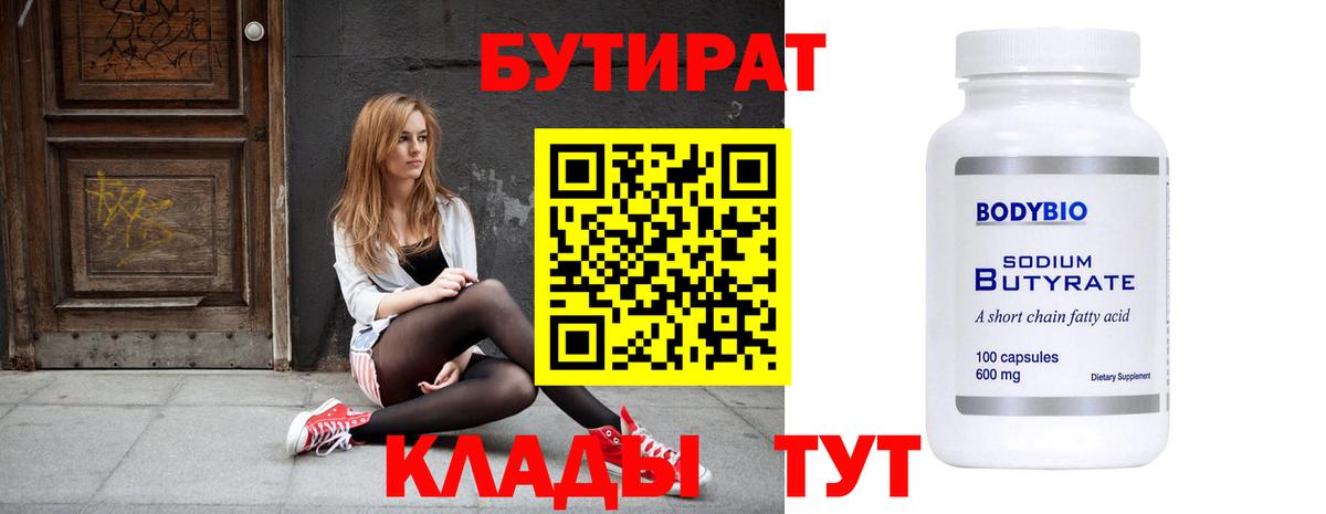 БУТИРАТ оксибутират  БУТИРАТ  Ялта  Вход с VPN 
