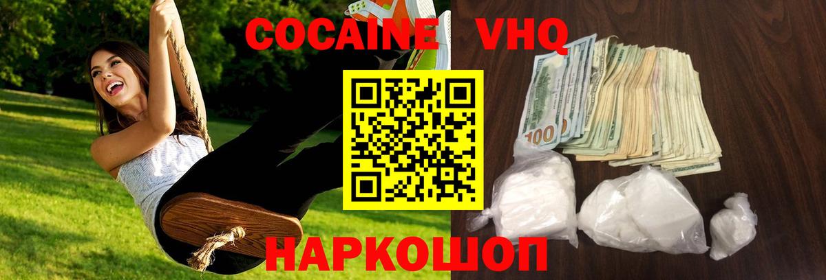 COCAIN VHQ  КОКАИН VHQ  Ялта  Вход с VPN 