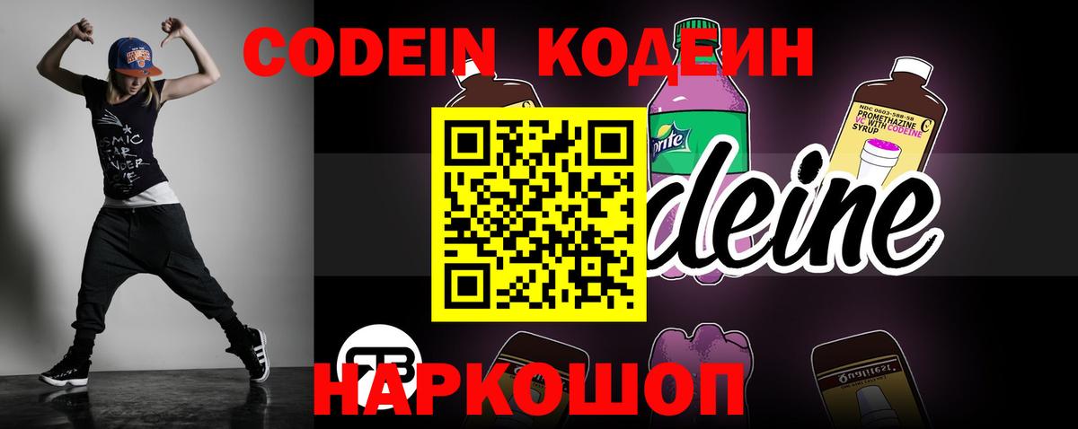 Кодеин напиток Lean (лин)  Вход с VPN  Codein напиток Lean (лин)  Ялта 