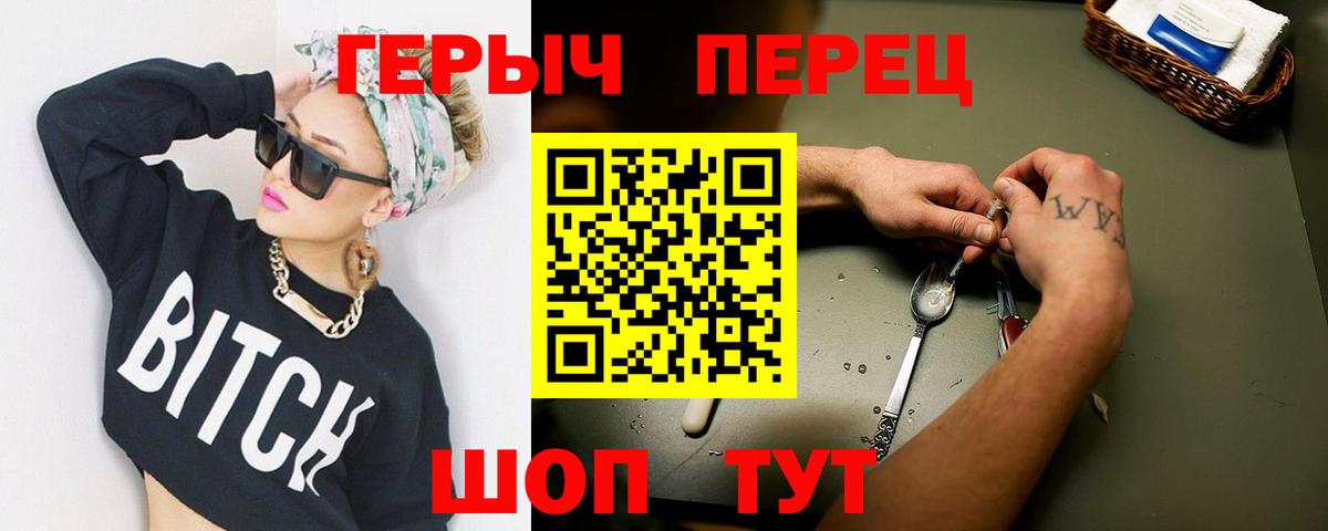 Героин  ГЕРОИН герыч  Вход с VPN  Ялта 