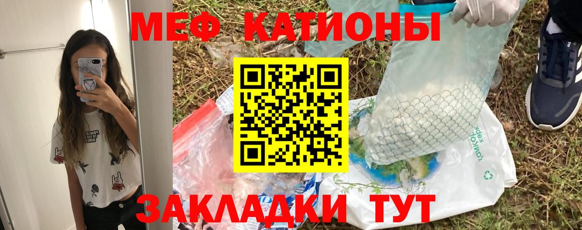 Меф мяу мяу мука Ялта