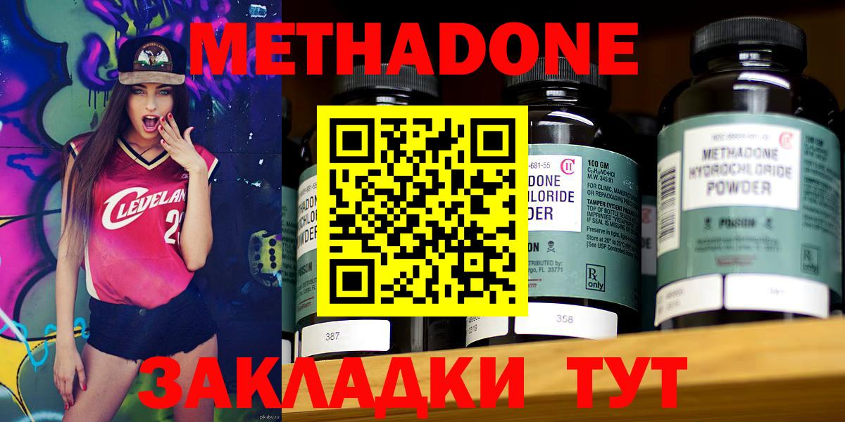 МЕТАДОН мёд Ялта