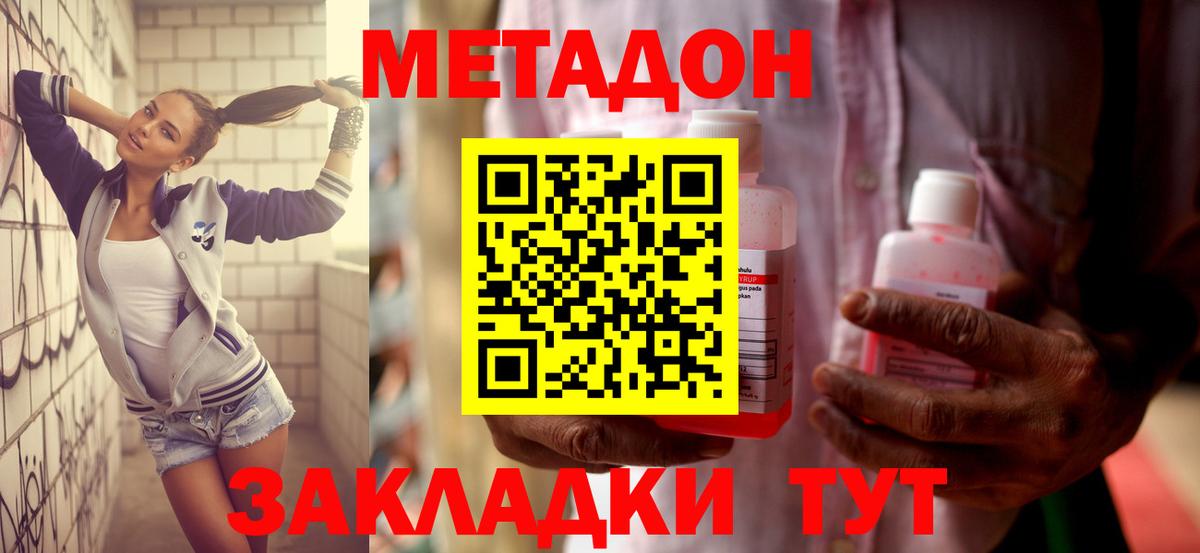 МЕТАДОН methadone  shop клад  Ялта  МЕТАДОН VHQ  Вход с VPN 