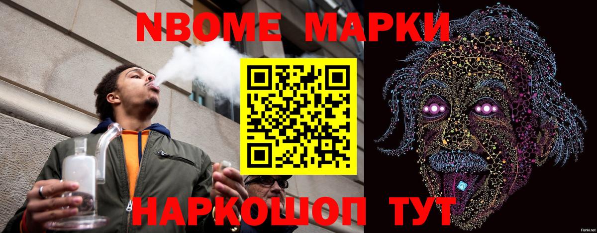 Наркотические марки 1500мкг Ялта